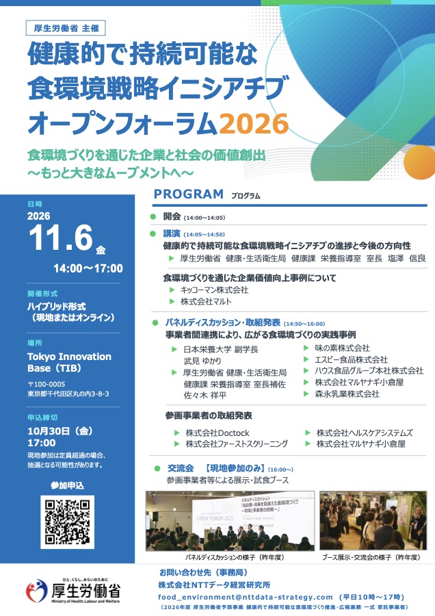 オープンフォーラム2026 チラシ・プログラム詳細